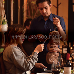 有楽町 CHURRASCO FIESTA シュラスコ フィエスタの特集写真