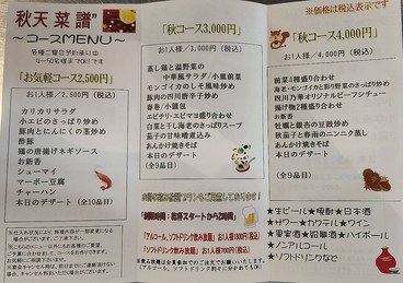 四川乃華 安曇野店のおすすめ料理1