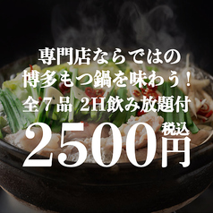 個室居酒屋 土浦邸 土浦横丁店のコース写真