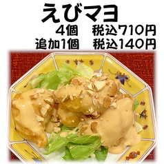 えびマヨ（夜のみ）４個