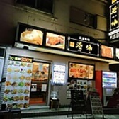 港味の詳細
