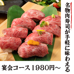 和食と和牛 馬の肉寿司 檜やま 新横浜本店のおすすめ料理1