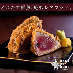 なきざかな 渋谷のおすすめ料理3