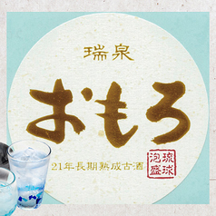 【おすすめ】おもろ21年古酒(クース)《瑞泉酒造》(35度)