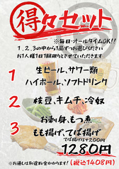得々セット