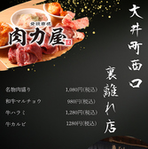 大衆ホルモン 肉力屋 大井町西口裏はなれの詳細