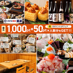 さかな酒場 魚星 仙台名掛丁店の写真