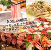 -北のイタリアン酒場-NOBUZOUノブゾウ北24条店<欧風海鮮居酒屋>のURL1