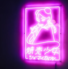 シューマイボーイの雰囲気3