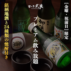 さつま武蔵 田町店のコース写真