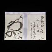 食楽幸房 わかな 伏見店のおすすめ料理3