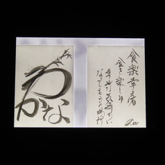 食楽幸房 わかな 伏見店のおすすめ料理3