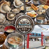 かき焼き　海鮮焼　海道丸