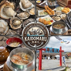 かき焼き　海鮮焼　海道丸の写真