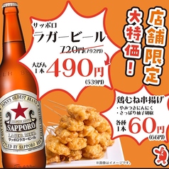 大衆食堂 てんぐ大ホール 鶴見東口店のおすすめ料理1