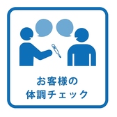 【感染対策】体調のすぐれない方は、来店をご遠慮くださいませ