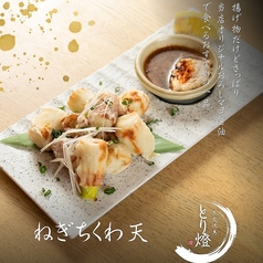 ネギちくわ天