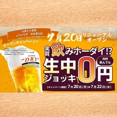 とりいちず 仙台東口店の写真