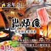 完全個室居酒屋　黒豚しゃぶしゃぶと生本まぐろ　炭炉庵（すみろあん）　天文館店