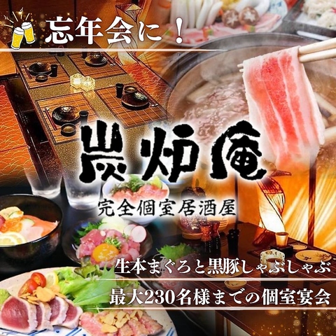 炭焼きと季節料理が美味い店