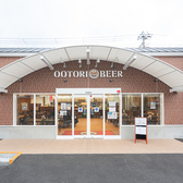 オオトリビールレストランの雰囲気3