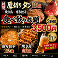 2999円食べ飲み放題 炉端焼き鳥×特選タン 鳥邸屋 川崎駅前【完全個室居酒屋】のおすすめ料理1