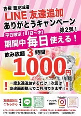 飲み放題がリニューアル！ 平日限定！早割り飲み放題