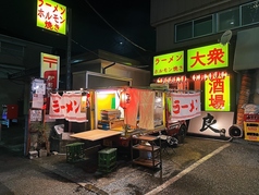 大衆酒場 もつ焼き良 大倉山店の写真