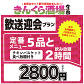 金の蔵 池袋サンシャイン通り店のおすすめ料理3