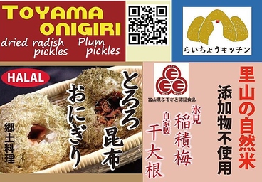 早朝おにぎりショップ　らいちょうキッチンのおすすめ料理1