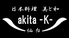 日本料理　美と和akita-K-のロゴ