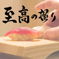 至高のにぎり