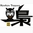 Ryukyu Teppan 梟ロゴ画像