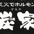 炭家 宇都宮本店のロゴ