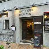 南インド料理店 ボーディセナの雰囲気3