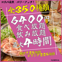 うらやましか 多摩センター店のコース写真