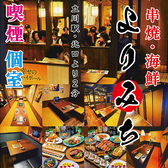 居酒屋 よりみち 立川北口店の写真