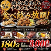 餃子のふじさん 仙台国分町店特集写真1