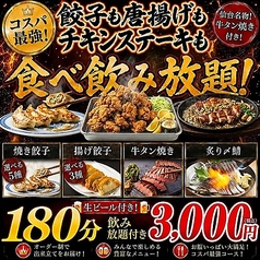 餃子のふじさん 仙台国分町店特集写真1