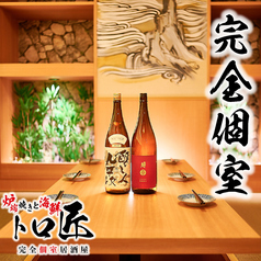 トロ匠 川崎店の特集写真