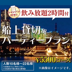 マルカミ食堂 みなとみらい店 ドッグヤードのコース写真