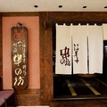 串の坊 伊勢丹会館店の雰囲気1