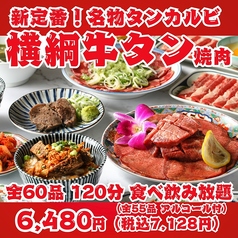 最強コスパ！仙台牛タン＆A５仙台牛食べ放題 焼肉横綱のおすすめ料理1