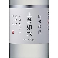 上善如水(純米吟醸/南魚沼市)日本酒度+4