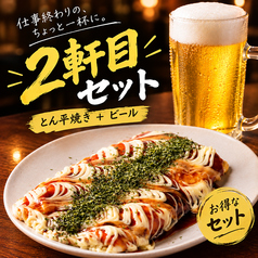 鉄板居酒屋ダイニングまるまる 大橋店のコース写真
