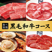 焼肉酒家 牛角 阪急三宮さんきた店のおすすめ料理2