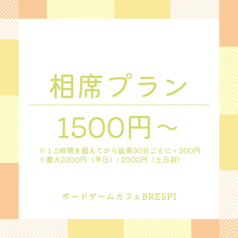 ボードゲームカフェ BRESPIのコース写真