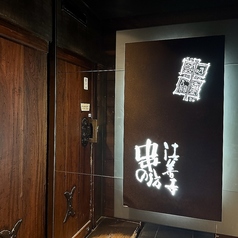 串の坊 東京銀座本店の外観1