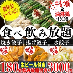 餃子のふじさん 仙台国分町店の特集写真