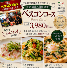 イタリアン タントタント tantotantoのコース写真